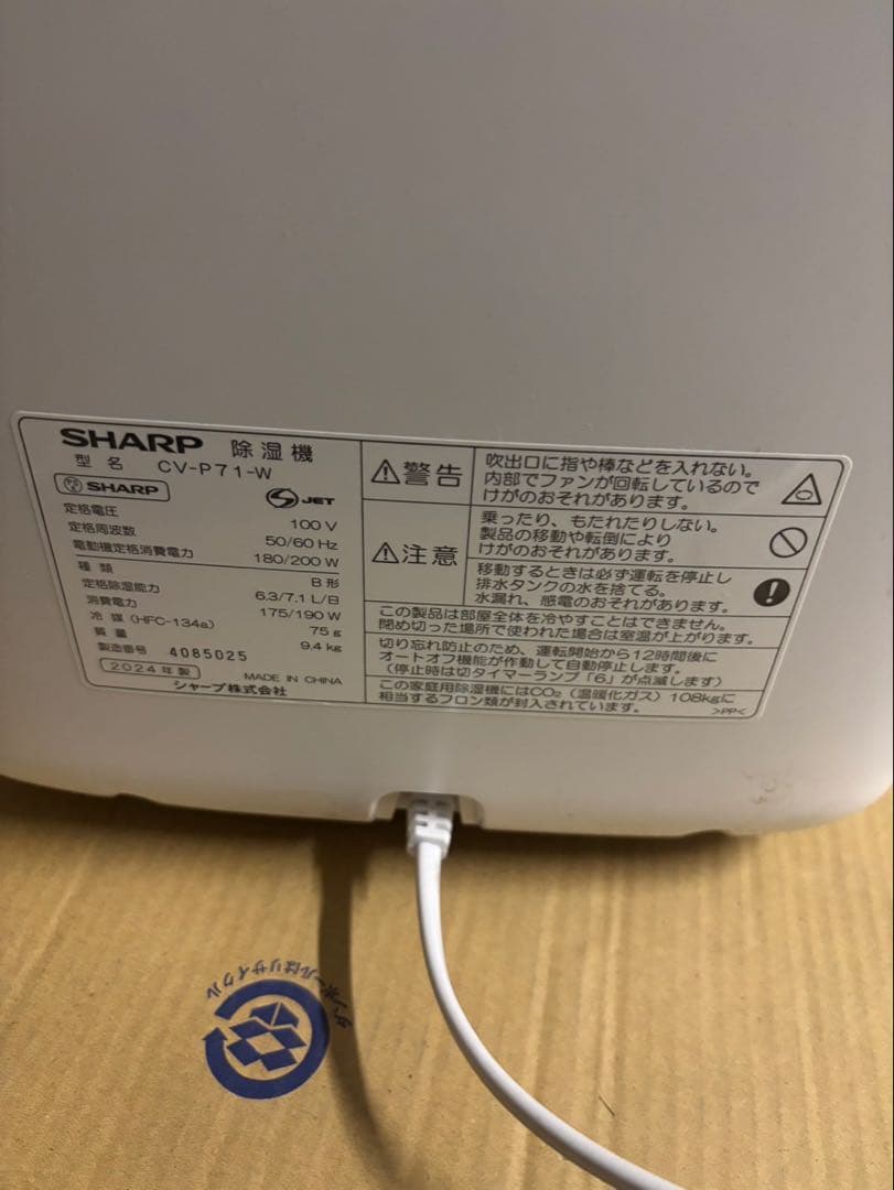 SHARP　衣類乾燥除湿機 CV-P71-W 2024年美品