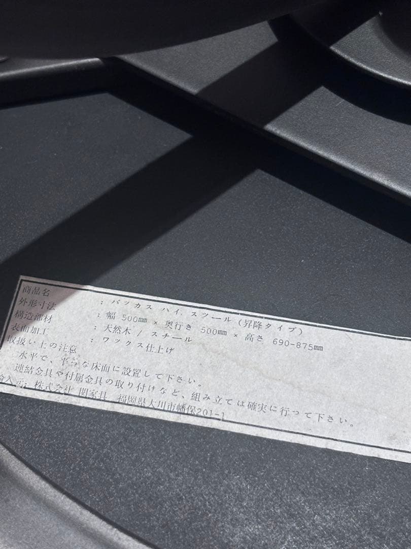 CRASH GATE クラッシュゲート　ハイスツール　椅子　バッカス スツール