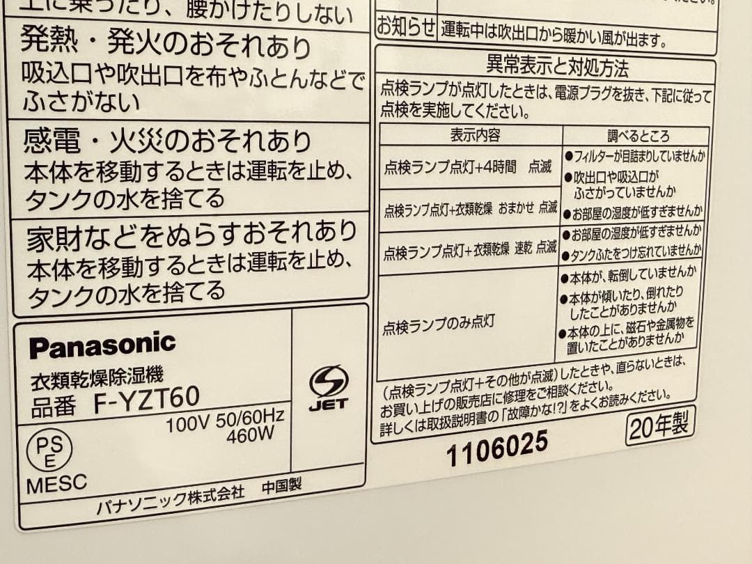 パナソニック 衣類乾燥除湿機 F-YZT60 460W 中古美品