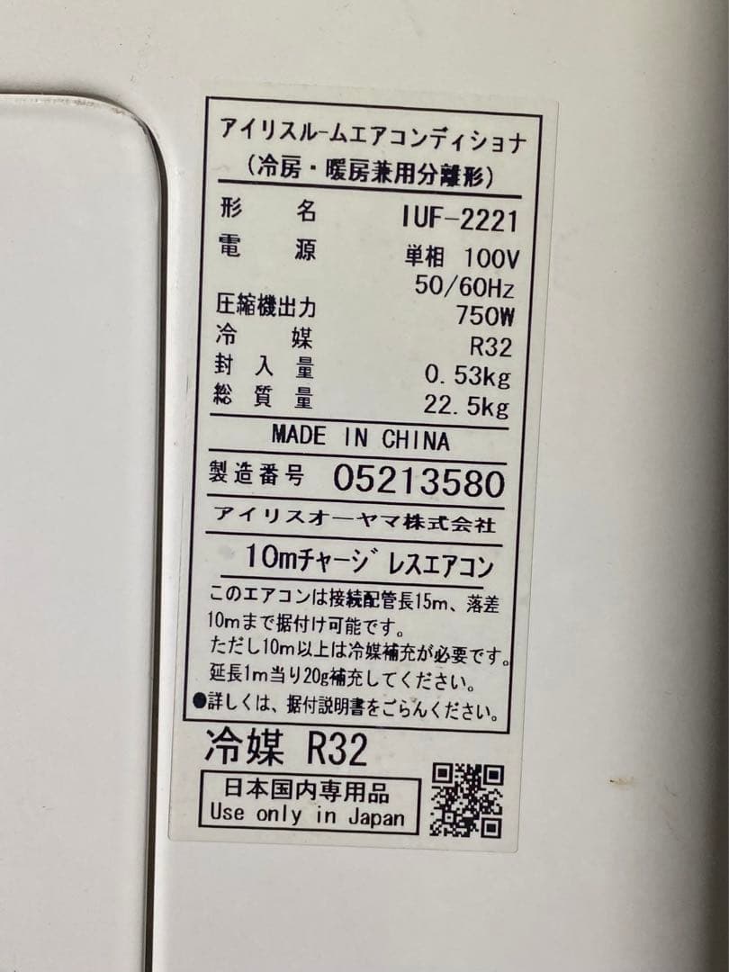 アイリスオーヤマ　ルームエアコン　IRR-2221C 2020年製　6畳