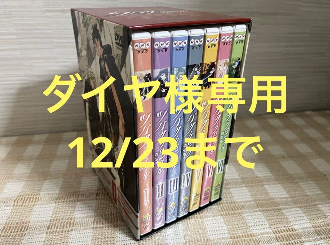 ダイヤ　12/23まで