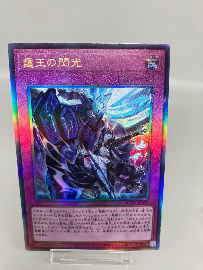 ●T遊戯王 霆王の閃光 レリーフ 3枚セット N5771