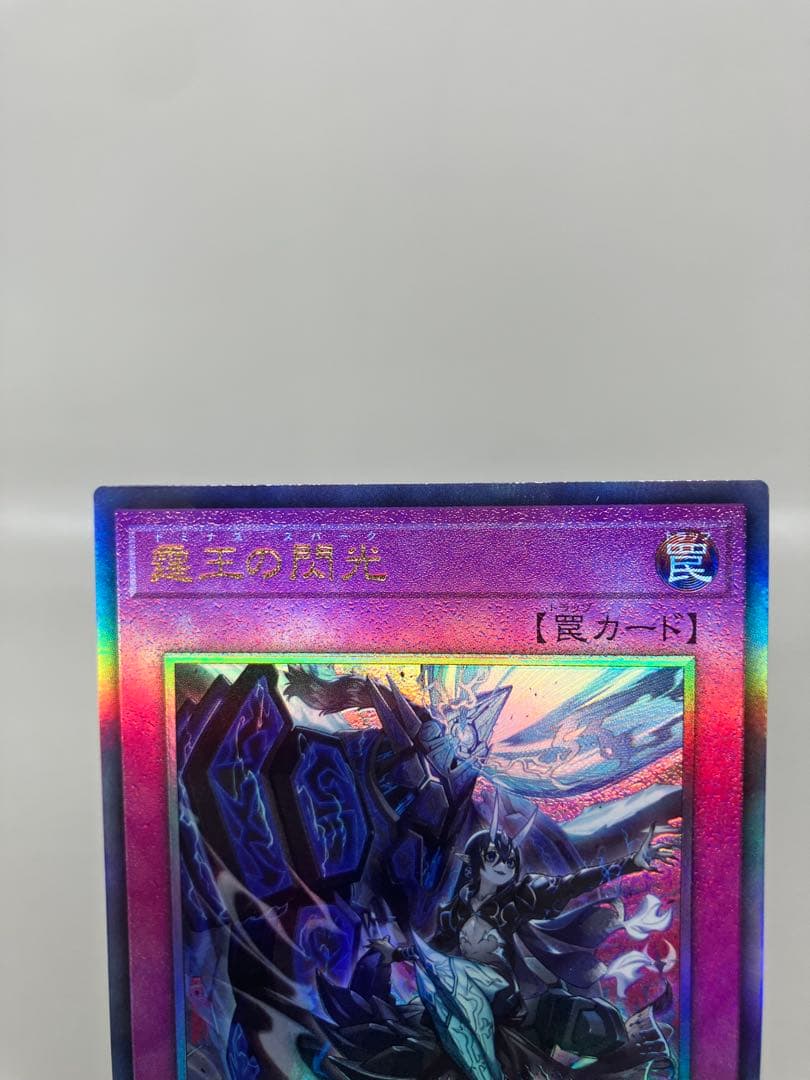 ●T遊戯王 霆王の閃光 レリーフ 3枚セット N5771