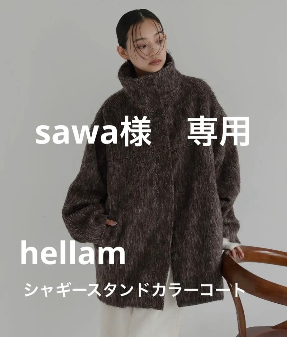 美品⭐︎hellam シャギースタンドカラーコート