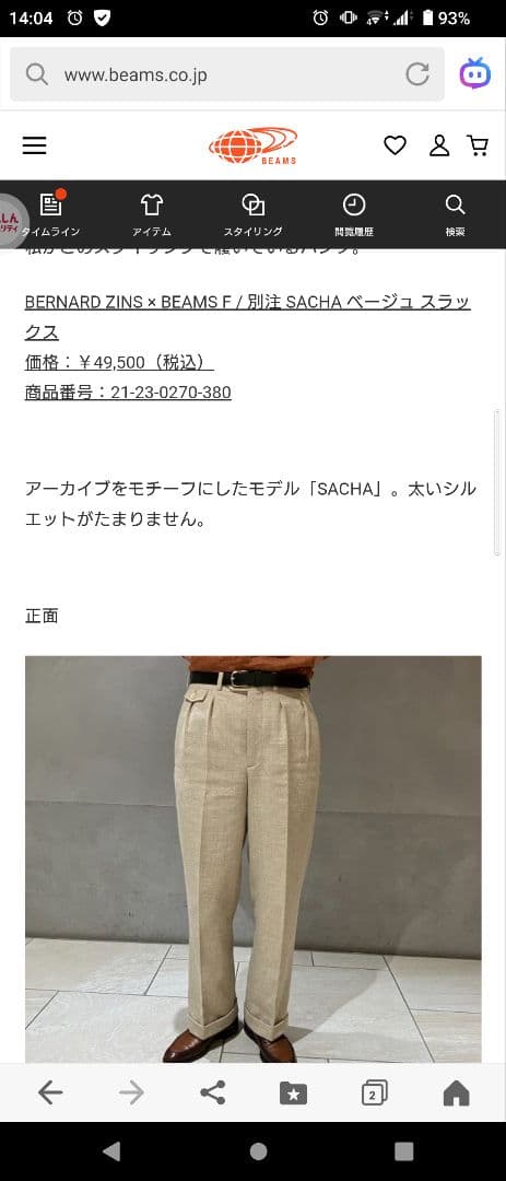 BEAMS F 【別注】BERNARD ZINS / SACHA スラックス