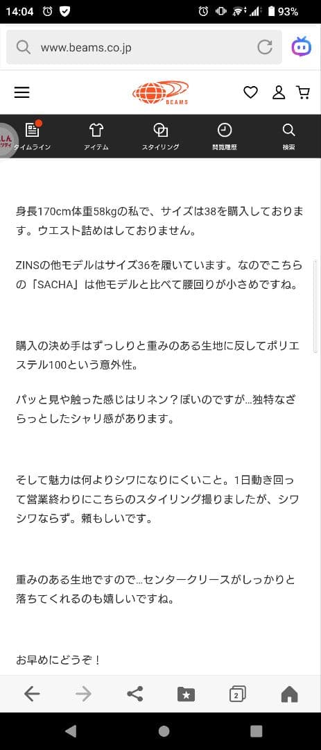 BEAMS F 【別注】BERNARD ZINS / SACHA スラックス