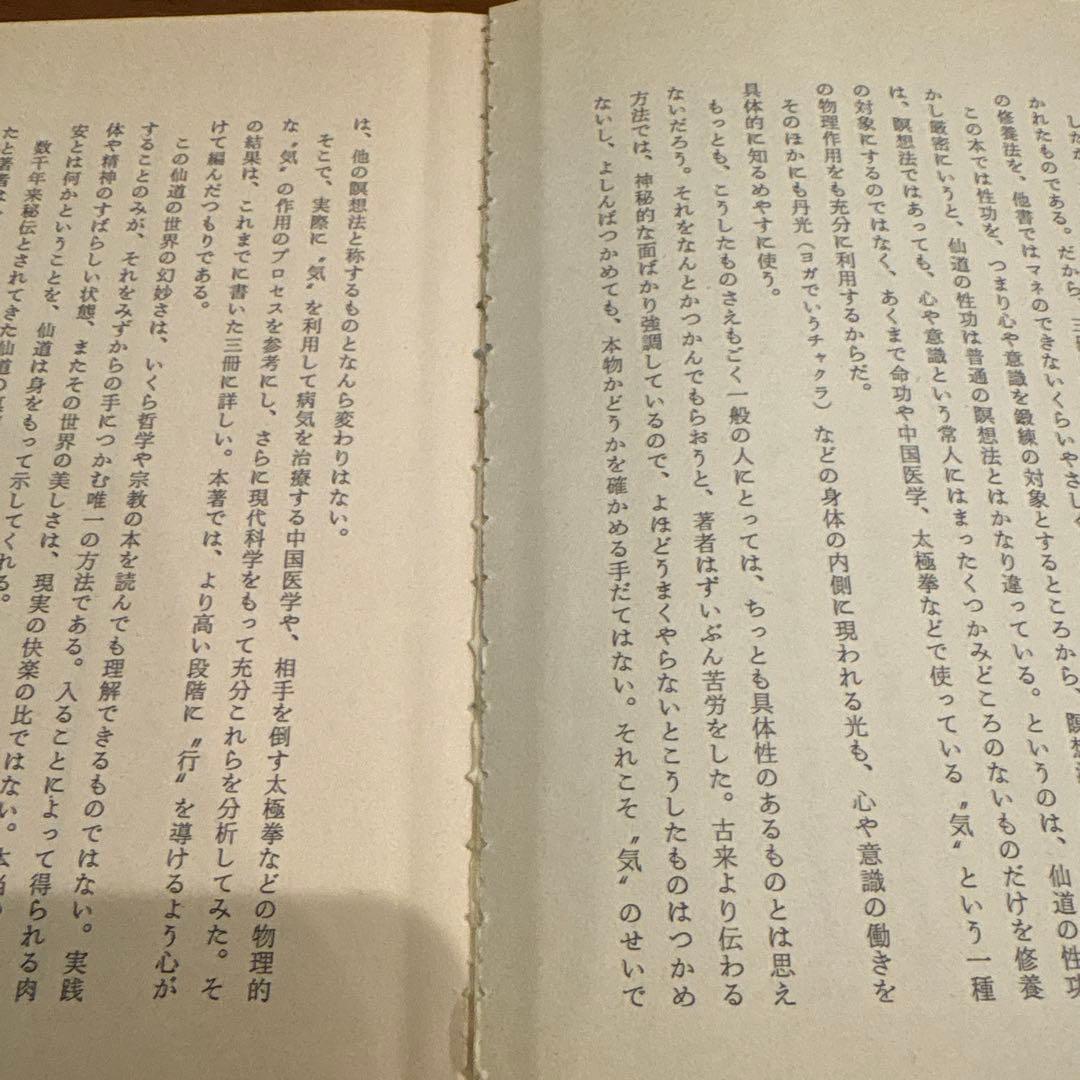 仙人瞑想法　三版発行