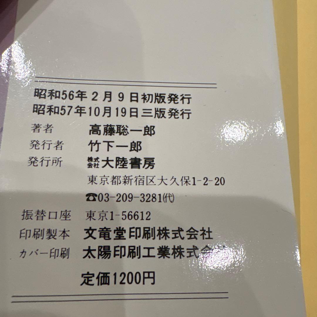 仙人瞑想法　三版発行