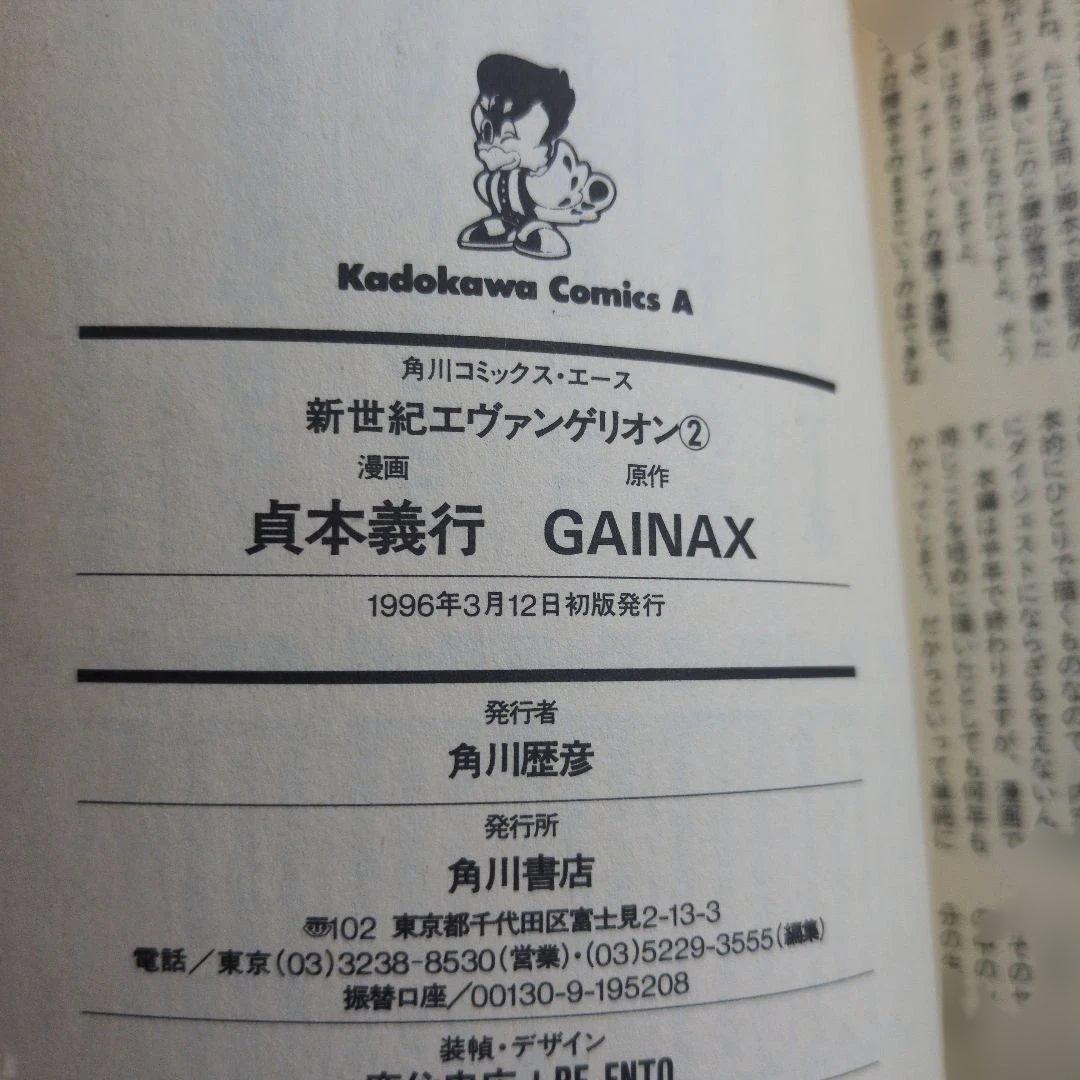 新世紀エヴァンゲリオン 【初版】【ほぼ帯付き】1巻なし