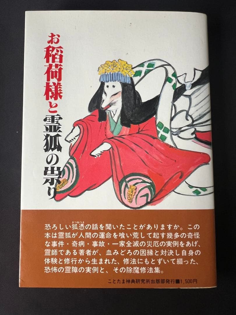 中西清雲関係書籍　6冊【巫道記　神道　ことたま　言霊　仙道　神仙　霊気　霊術】