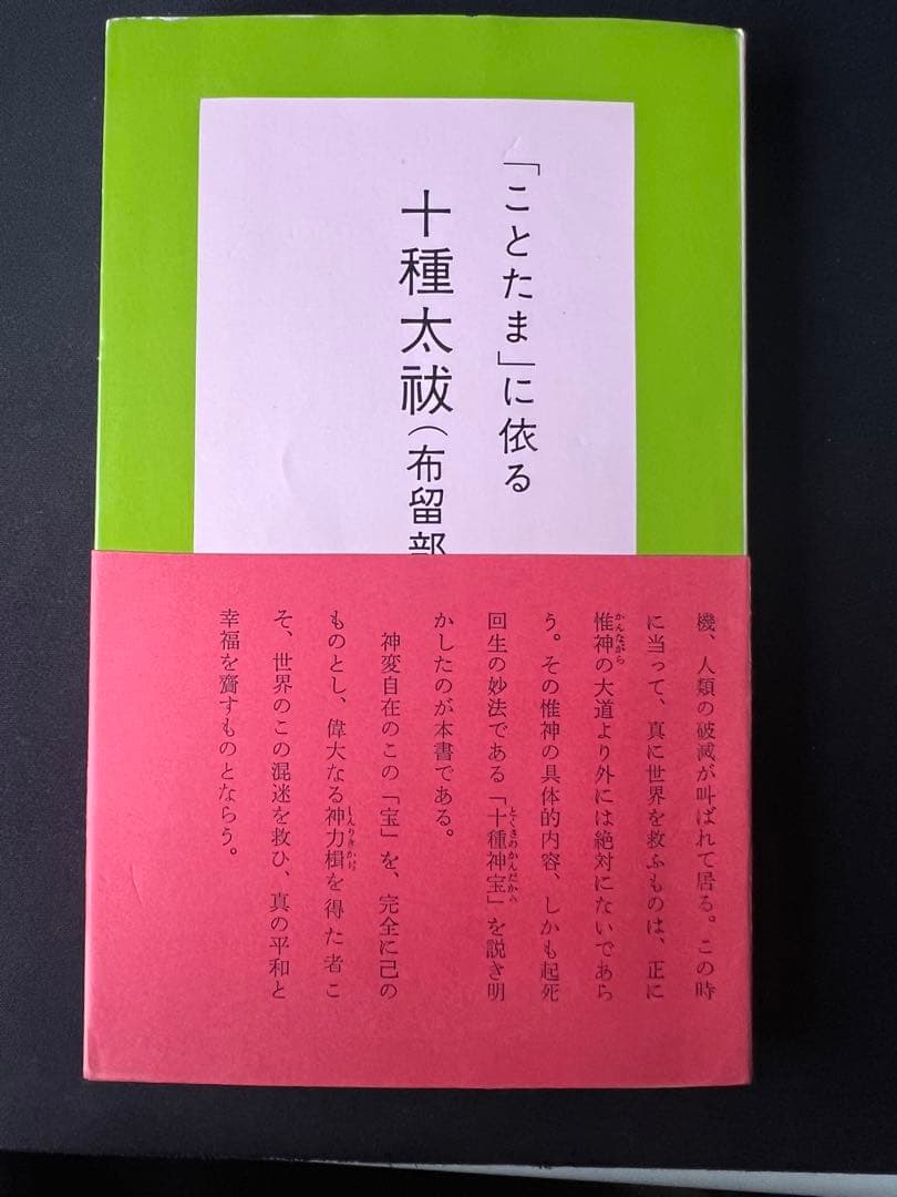 中西清雲関係書籍　6冊【巫道記　神道　ことたま　言霊　仙道　神仙　霊気　霊術】