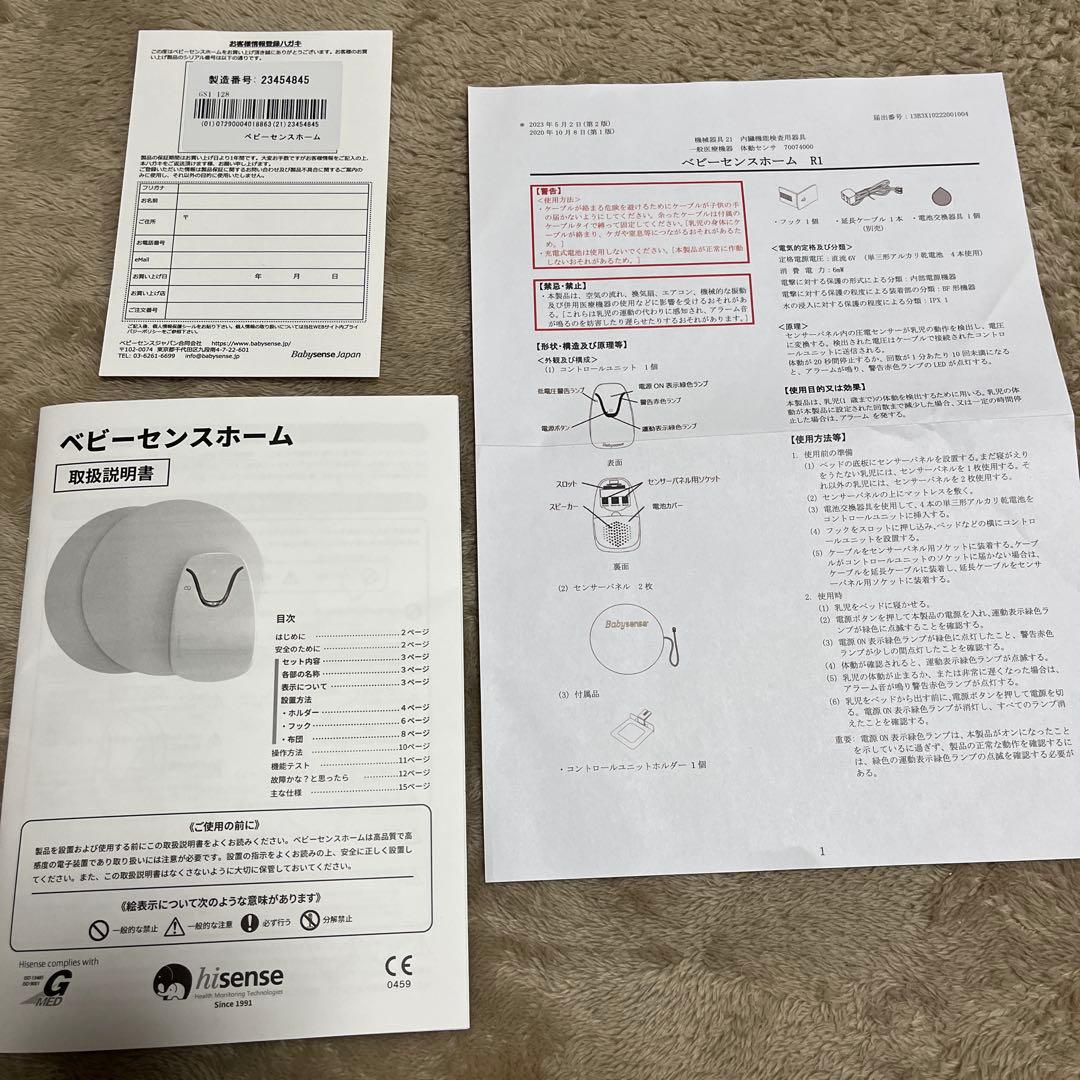 ベビーセンスホーム