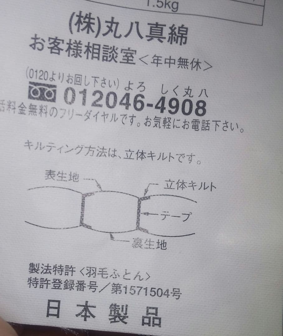 ゆみゆみ ㈱丸八真綿 高級羽毛掛け布団 maruhatiホワイトグースダウ