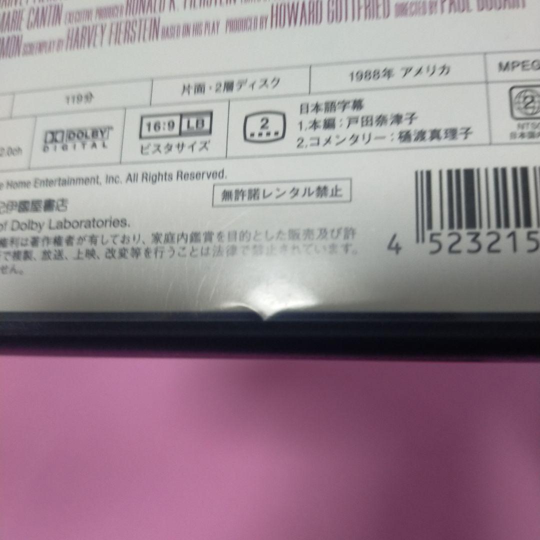 トーチソング・トリロジー('88米)