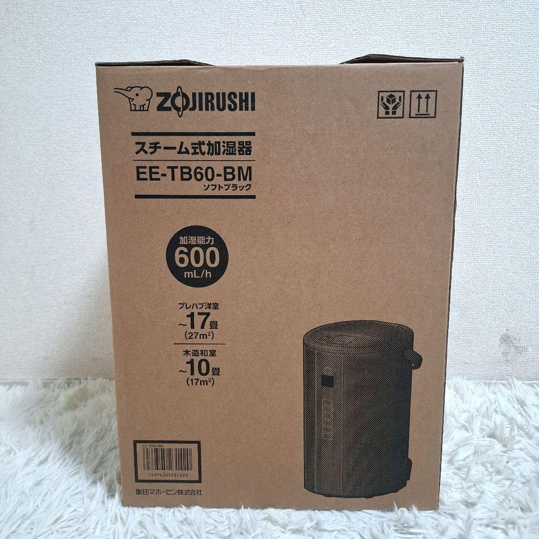 【未使用】象印 スチーム式加湿器 EE-TB60-BM ブラック