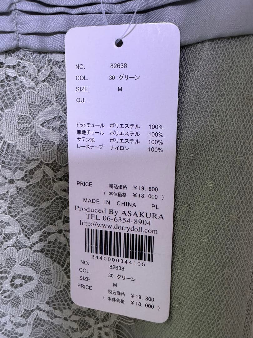特別価格　ドットチュール×レースドレス　グリーン　穴開きあり