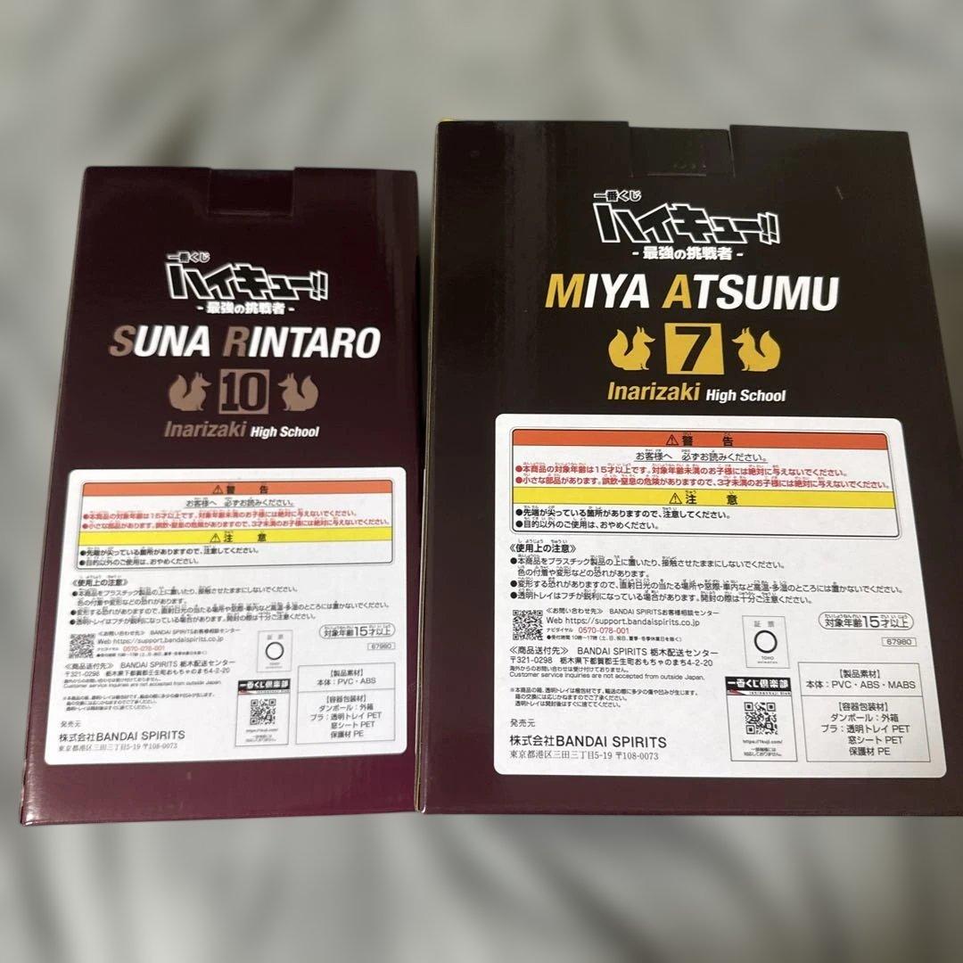 ハイキュー　1番くじ　最強の挑戦者　宮侑　角名倫太郎　フィギュア