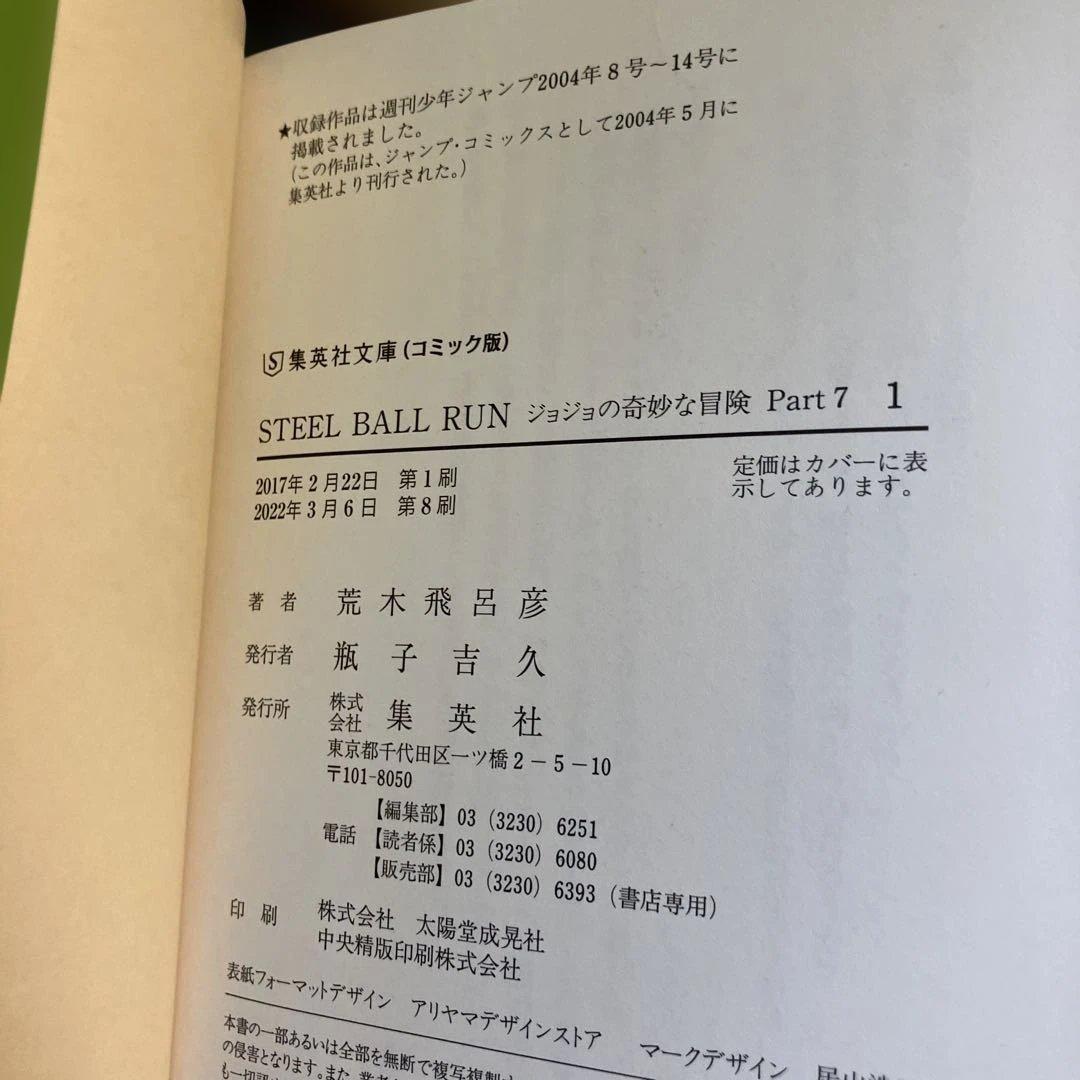 STEEL BALL RUNジョジョの奇妙な冒険Part7(全16巻セット)