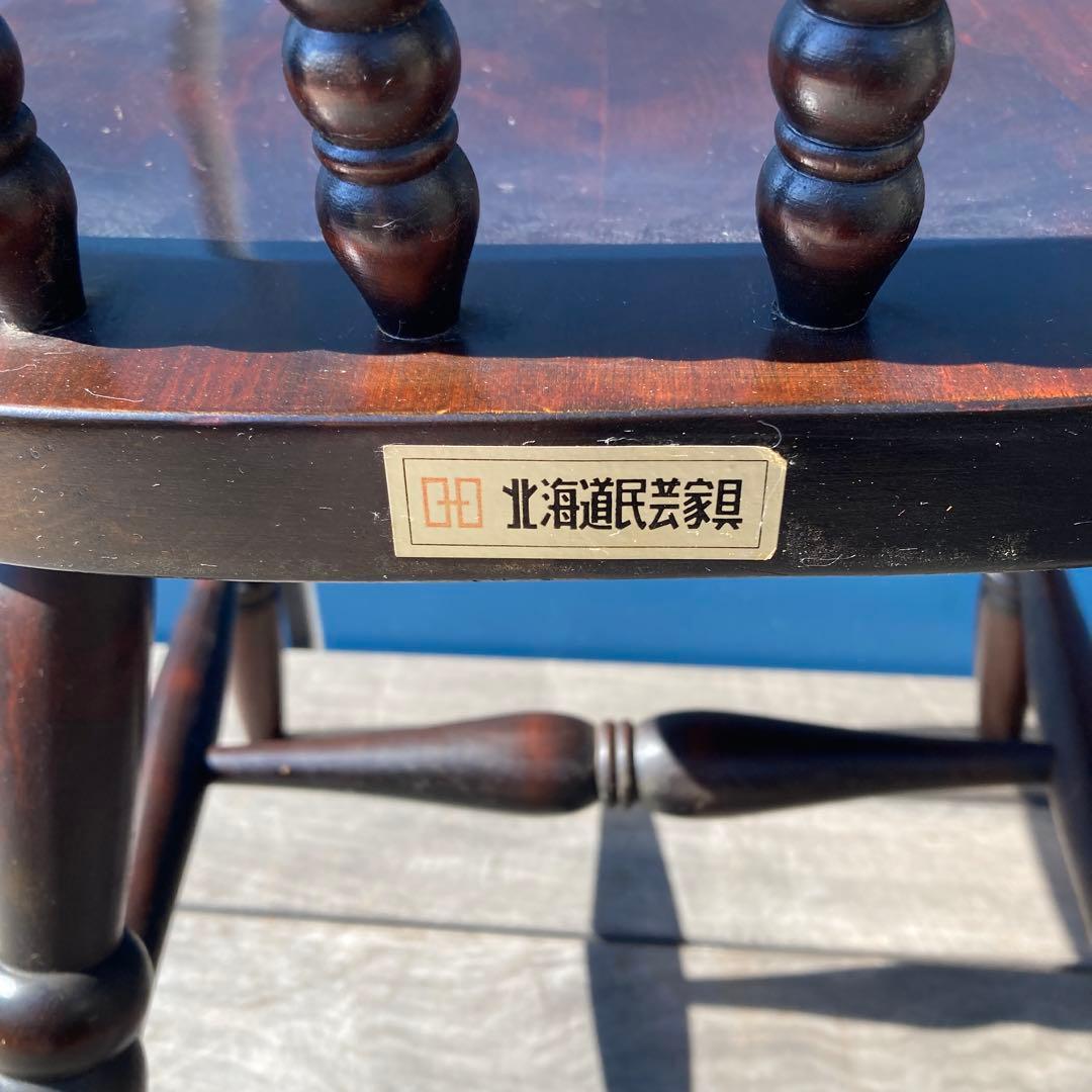 北海道民芸家具 ダイニングチェア 1脚