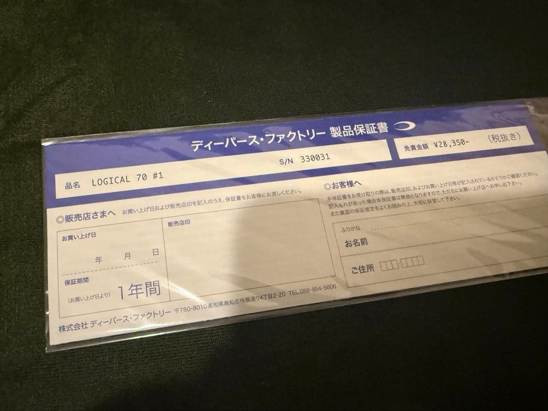 ディープライナー　ロジカル70#1 DEEPLINER