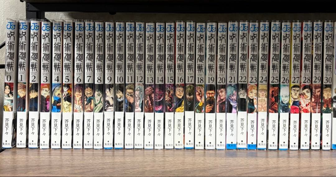 呪術廻戦　全巻セット　0巻〜30巻 全巻クリアカバー取付け済み