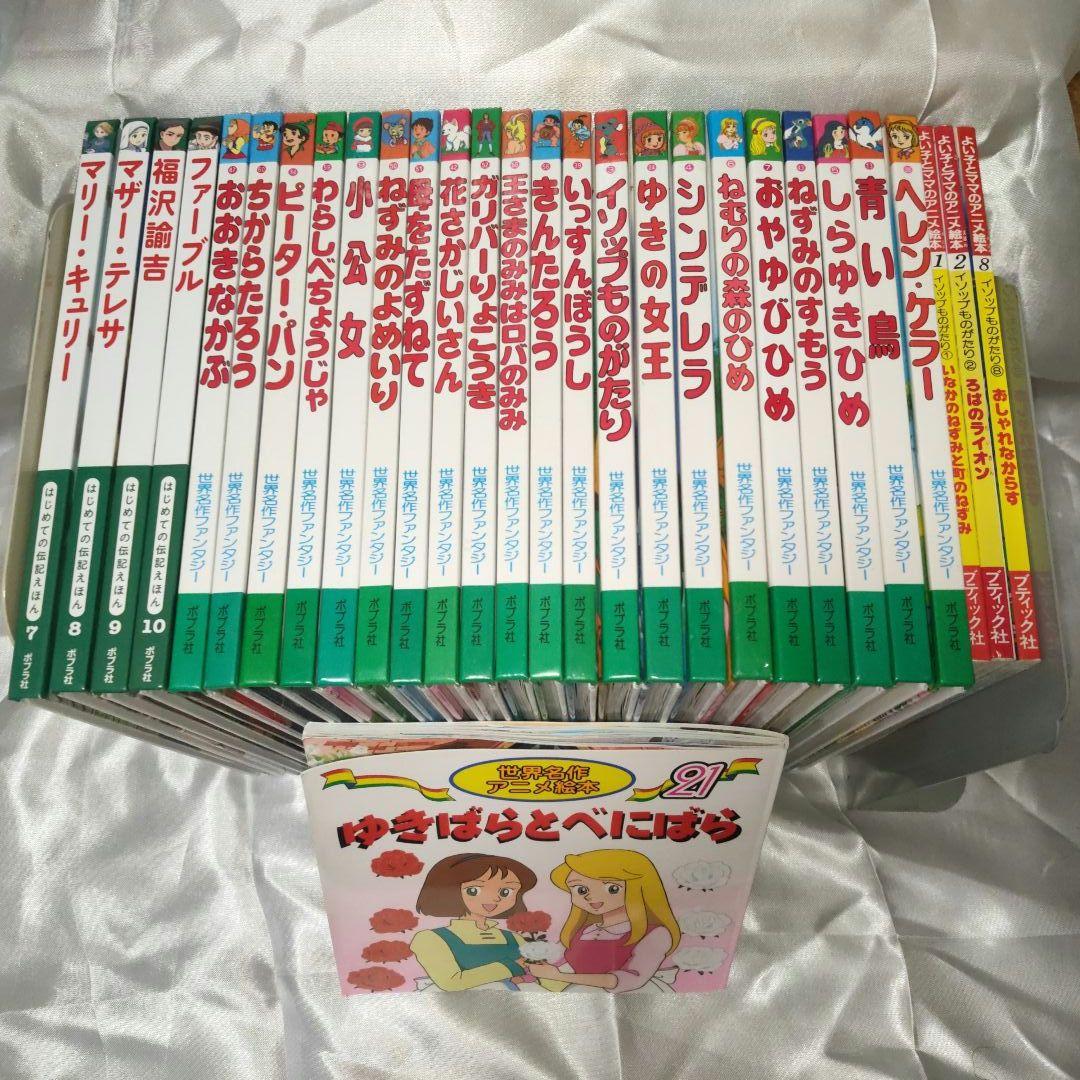 kikki【美品】ポプラ社　はじめての世界名作えほん他　８７冊セット