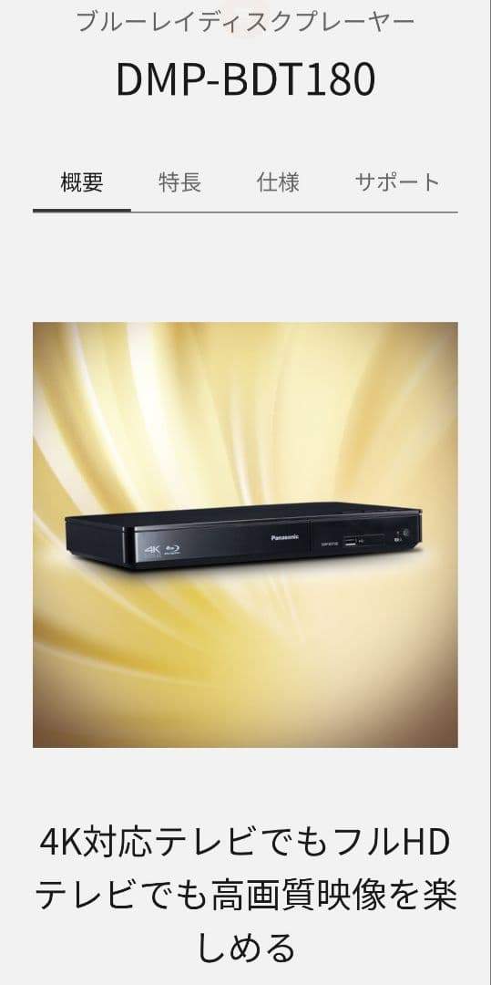Panasonic ブルーレイディスクプレーヤー DMP-BDT180 4K対応
