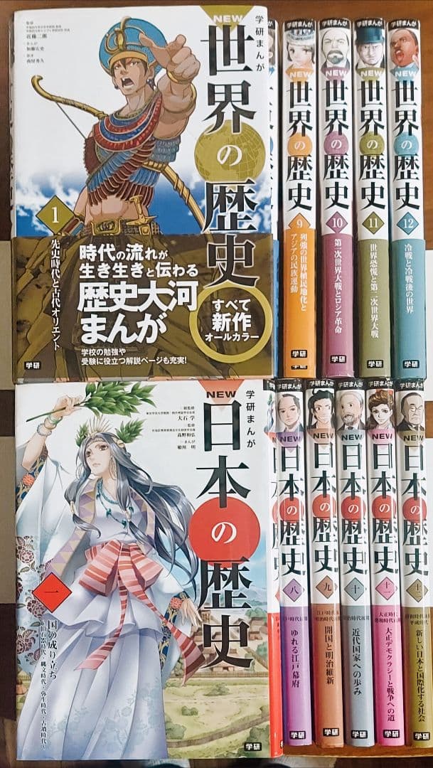 学研まんがNEW日本の歴史、世界の歴史《全巻》