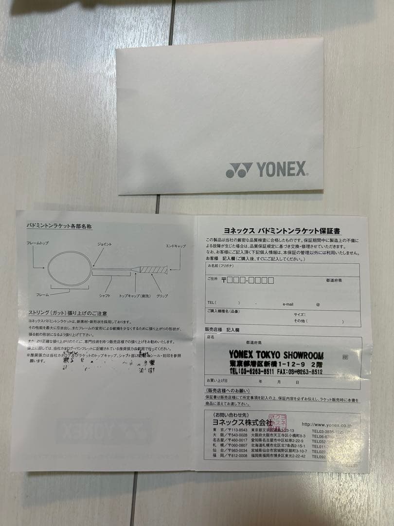 <ひよこさん専用>YONEX Nanoflare 300 ホワイト/グリーン