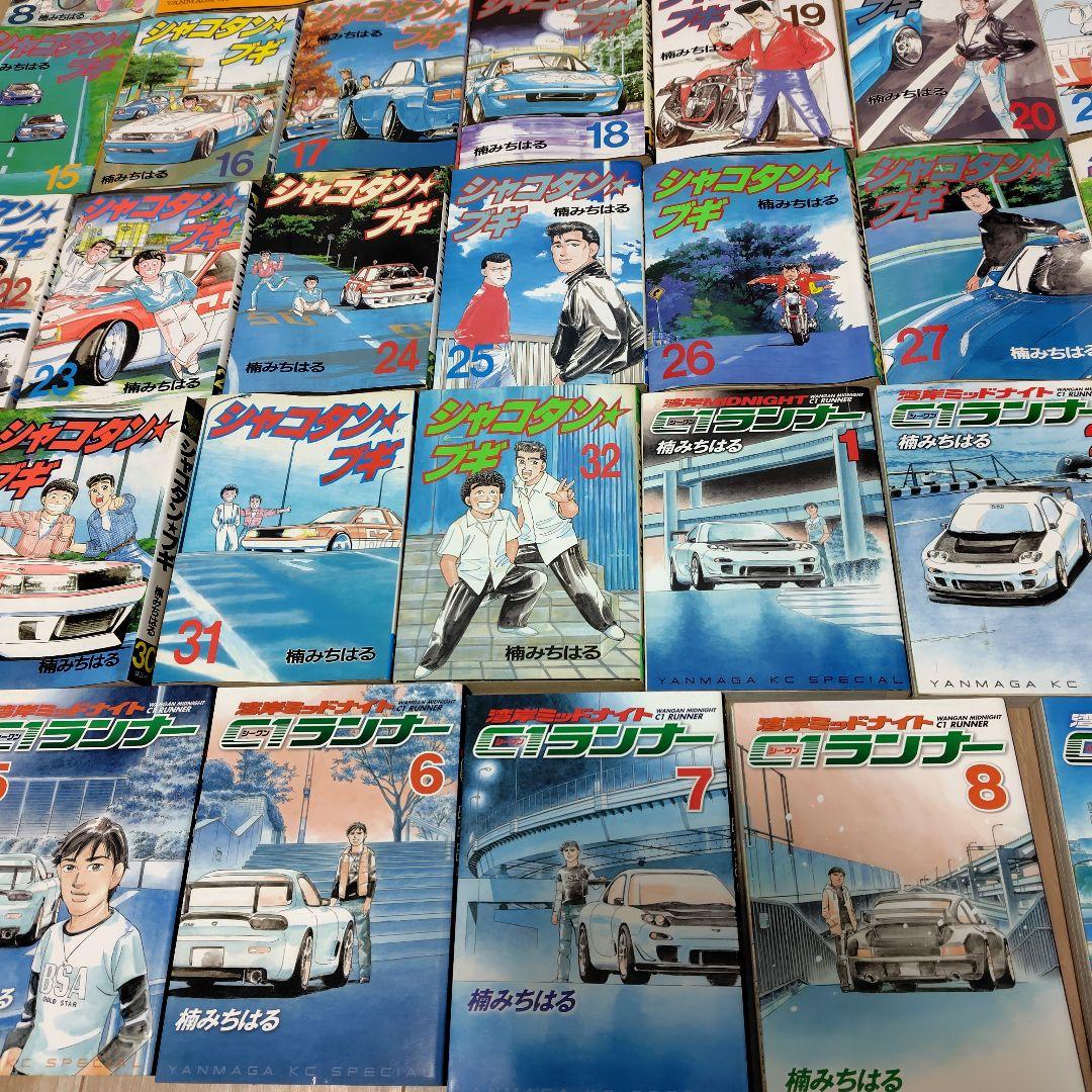 シャコタンブギ　全巻セット　＋C1ランナー　41冊セット