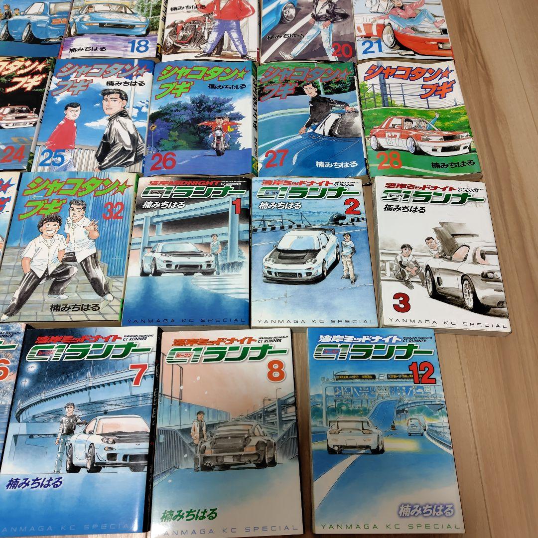 シャコタンブギ　全巻セット　＋C1ランナー　41冊セット