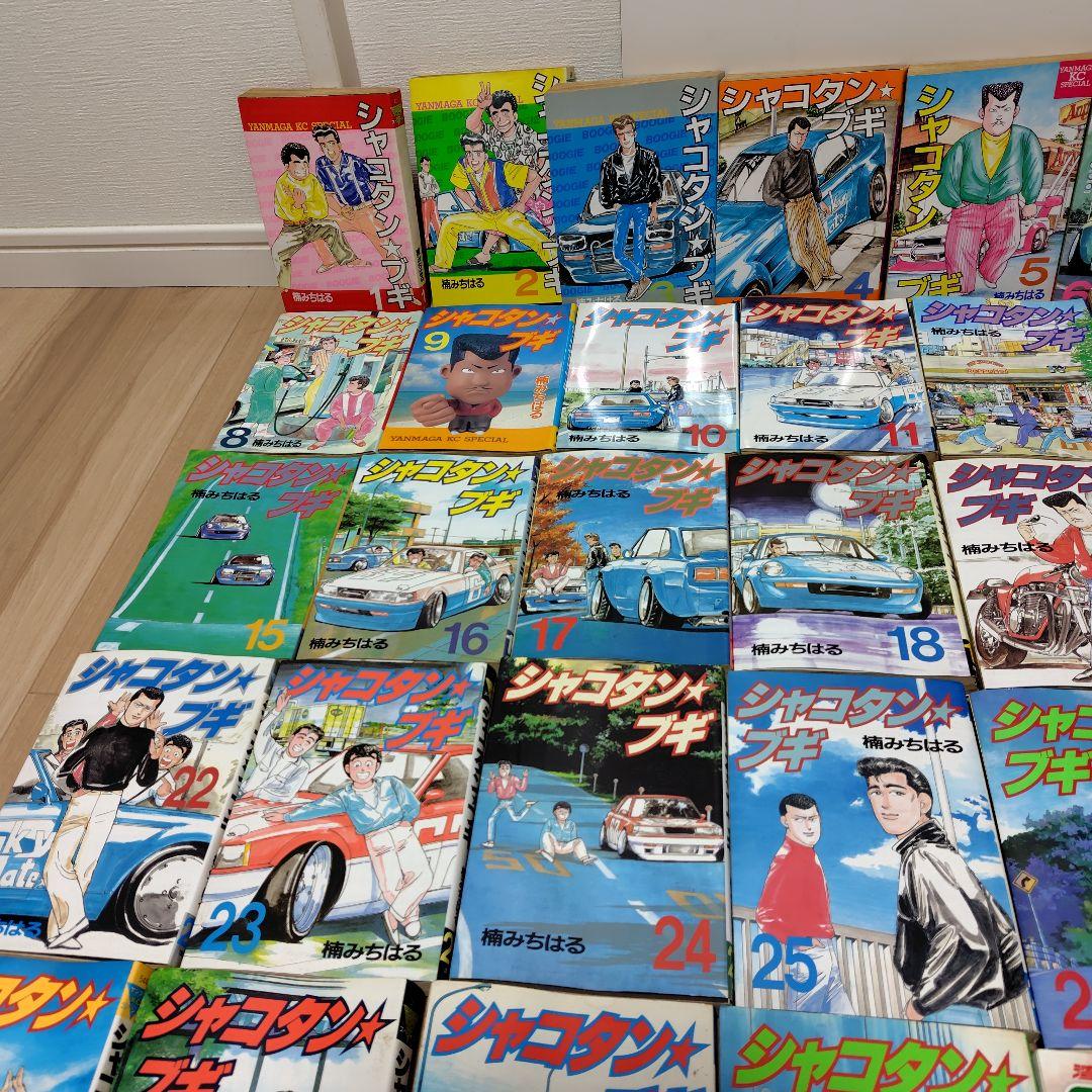 シャコタンブギ　全巻セット　＋C1ランナー　41冊セット