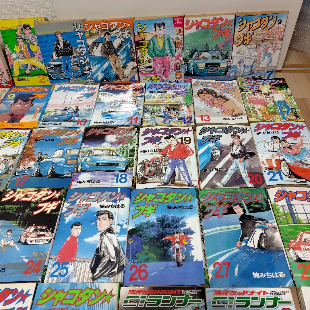 シャコタンブギ　全巻セット　＋C1ランナー　41冊セット