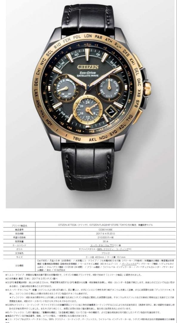 【限定モデル】シチズン アテッサ エコドライブ サテライトウェーブGPS衛星電波