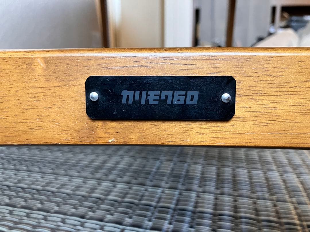 3/6に処分いたします。カリモク60 リビングテーブル大