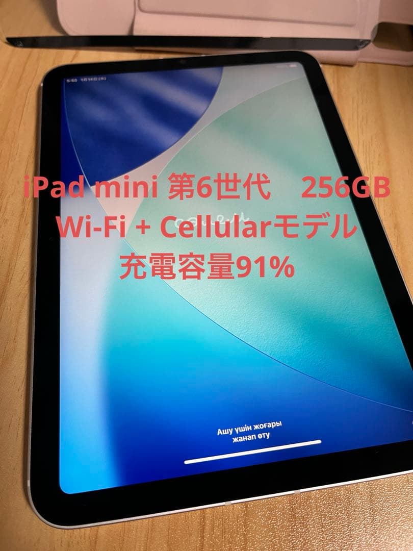 iPad mini 第6世代 Wi-Fi + Cellular 美品