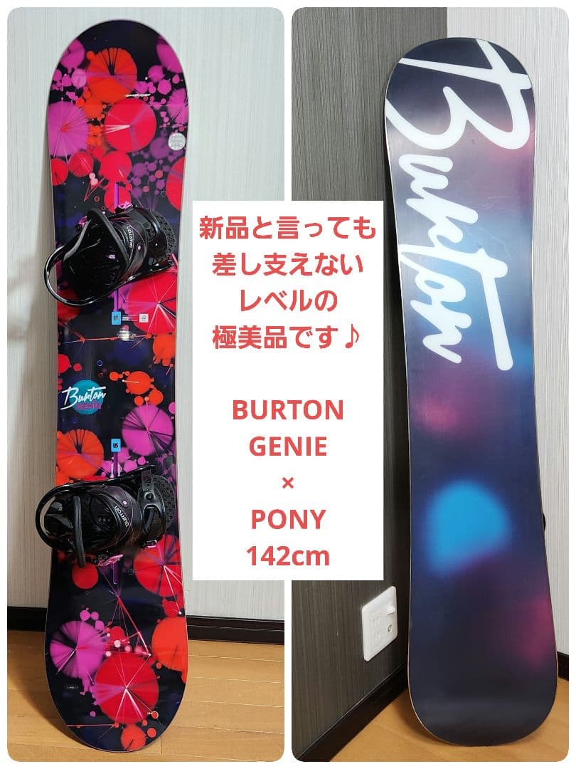 極美品♪BURTON GENIE PONY レディース スノーボード セット
