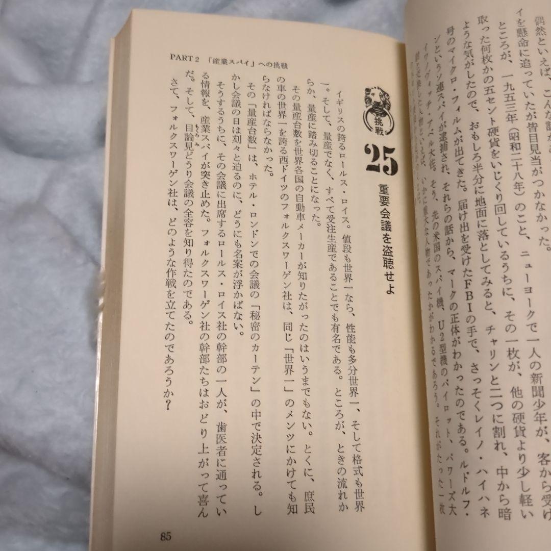 スパイ暗号ゲーム 獅騎一郎