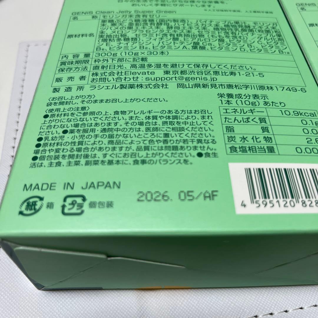 クリーンゼリー