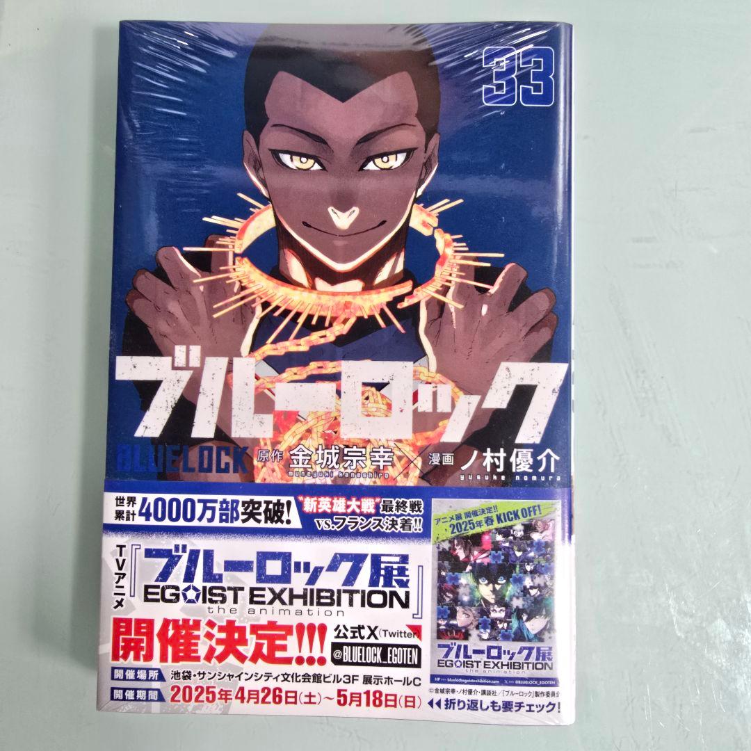 い*い様 【新品・未使用品】全巻シュリンク包装　ブルーロック1~33冊セット