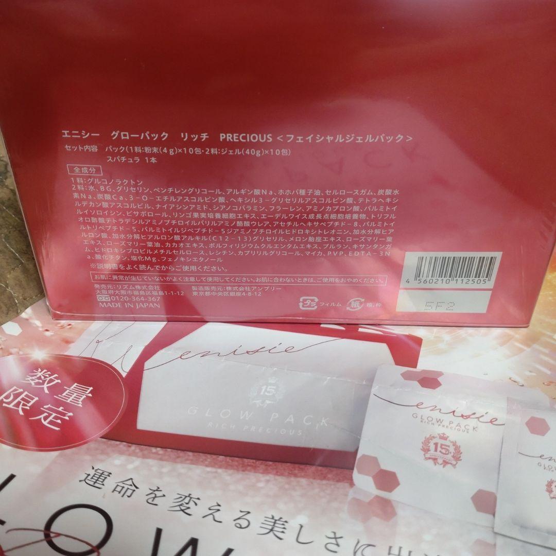 エニシー グローパック リッチプレシャス RHYTHM enisie 5回分