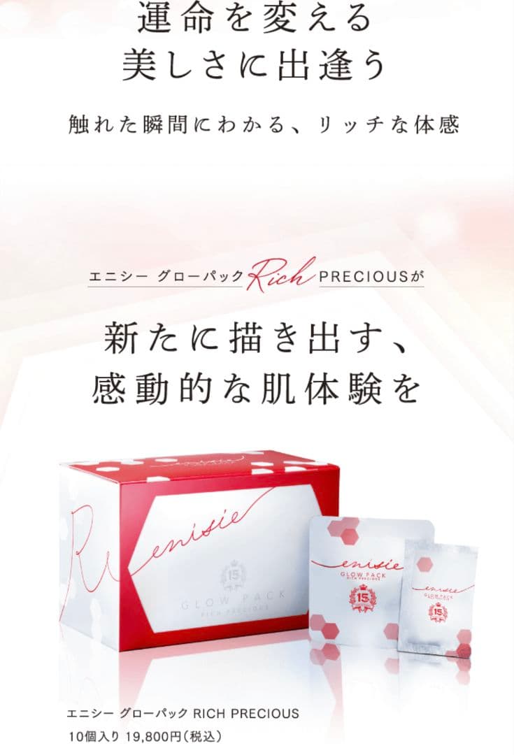エニシー グローパック リッチプレシャス RHYTHM enisie 5回分