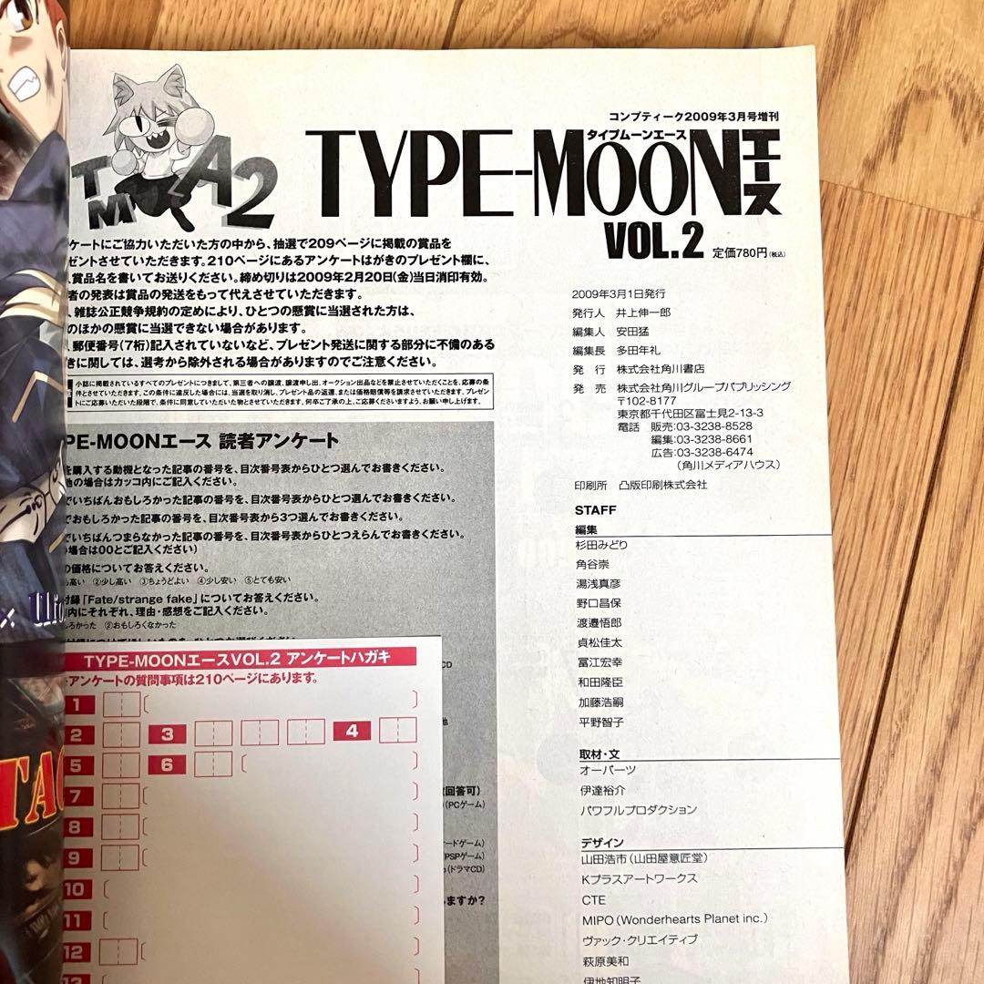 【激レア】TYPE-MOONエース Vol.2 2009年3月号増刊 Fate