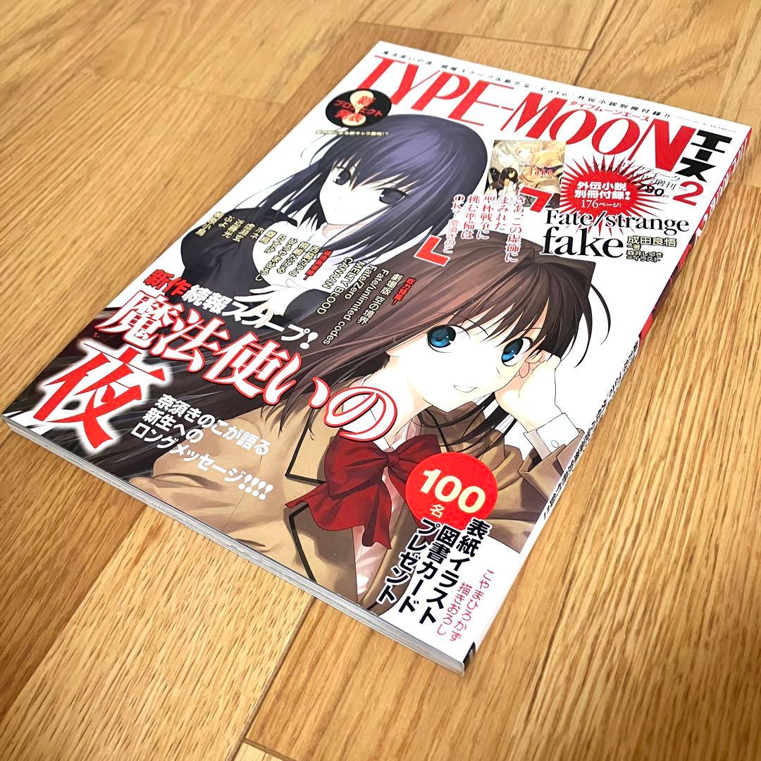 【激レア】TYPE-MOONエース Vol.2 2009年3月号増刊 Fate