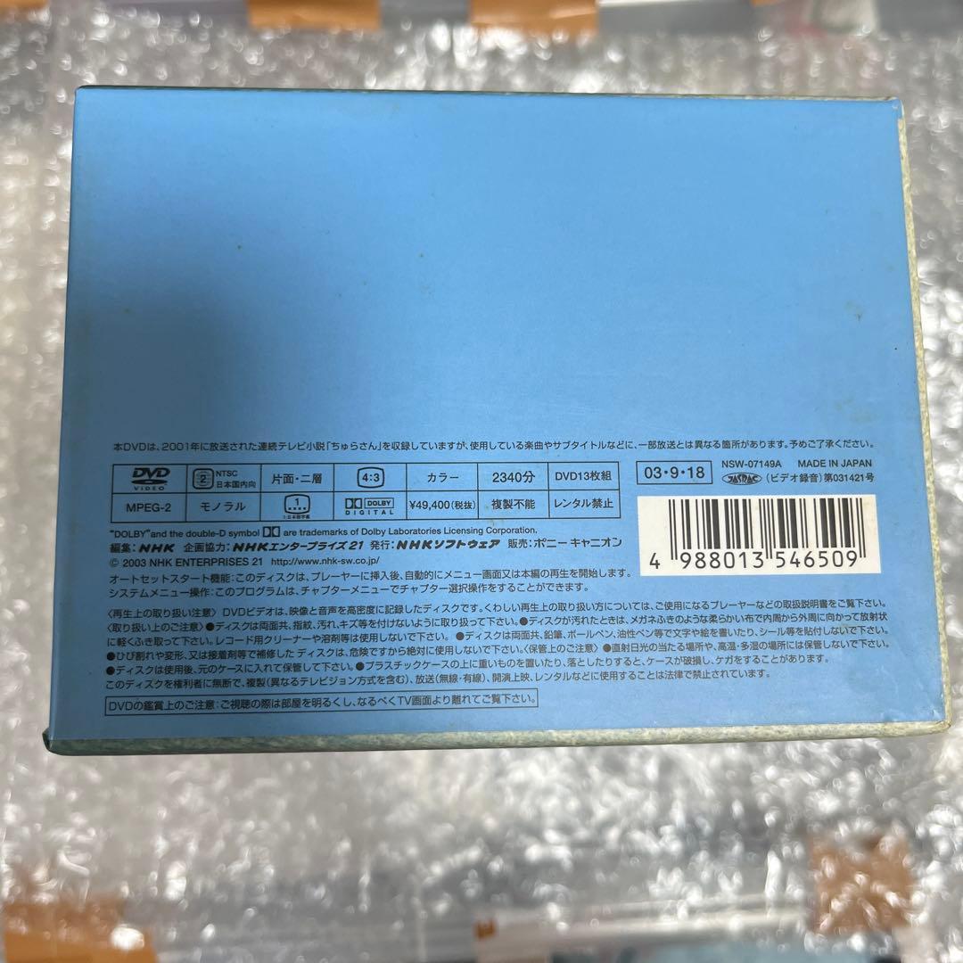 ちゅらさん 完全版 DVD-BOX〈13枚組〉