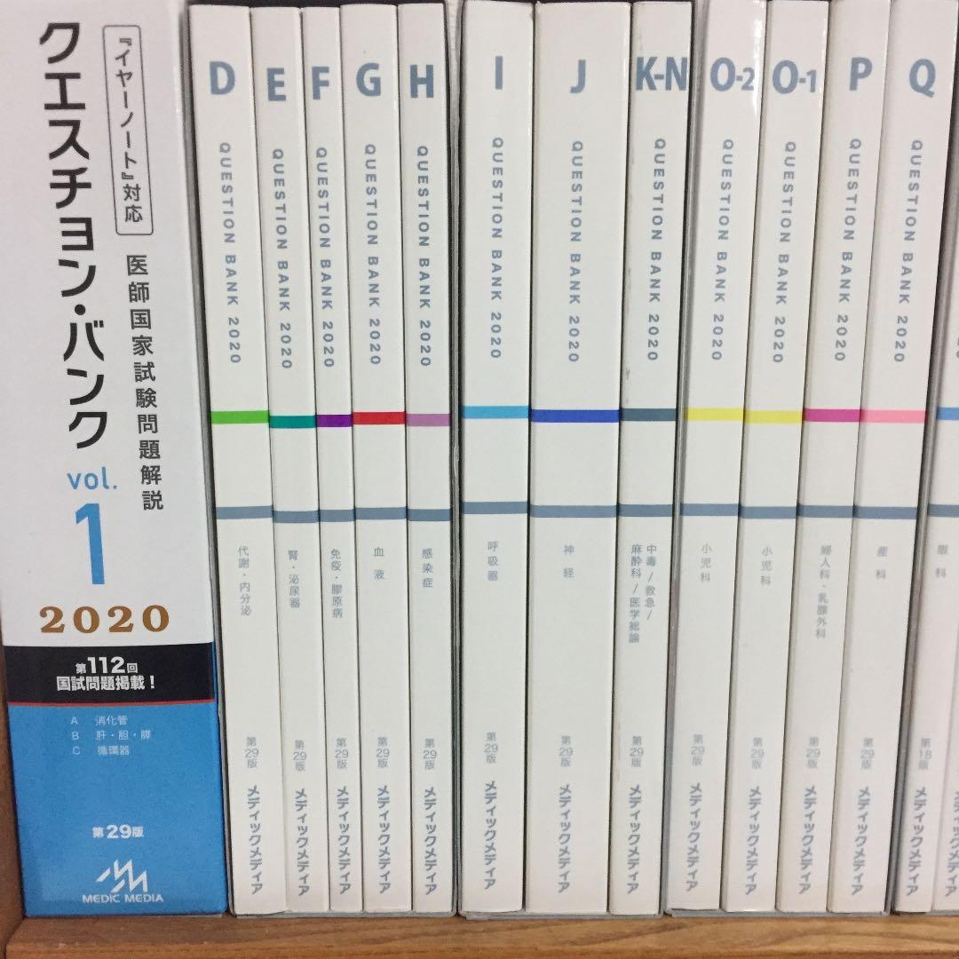 【新品】クエスチョンバンク 1から7まで