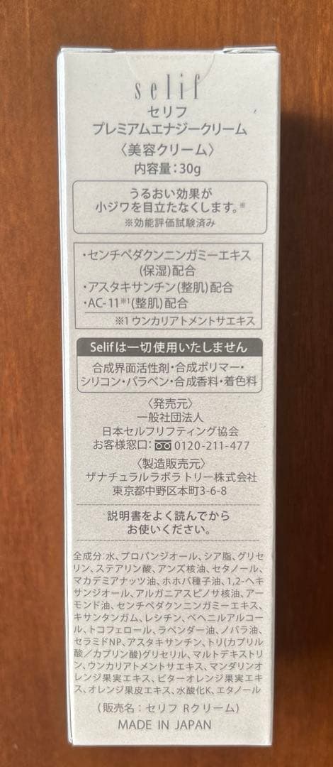 【新品未使用】selif セリフ　プレミアムエナジークリーム