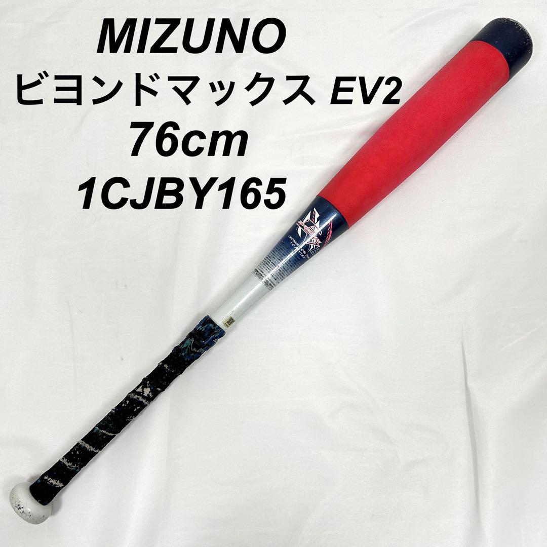 ミズノ ビヨンドマックス EV2 レッド×ネイビー 76cm トップバランス