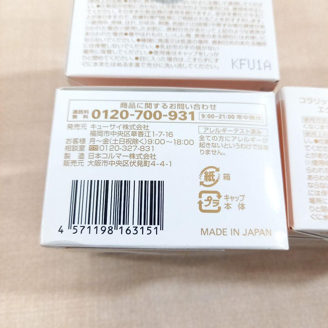 未開封◎cola:rich EX Super Moist 55g 3つセット