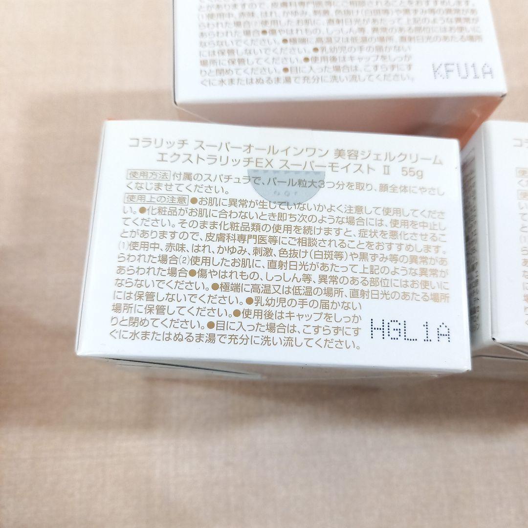 未開封◎cola:rich EX Super Moist 55g 3つセット